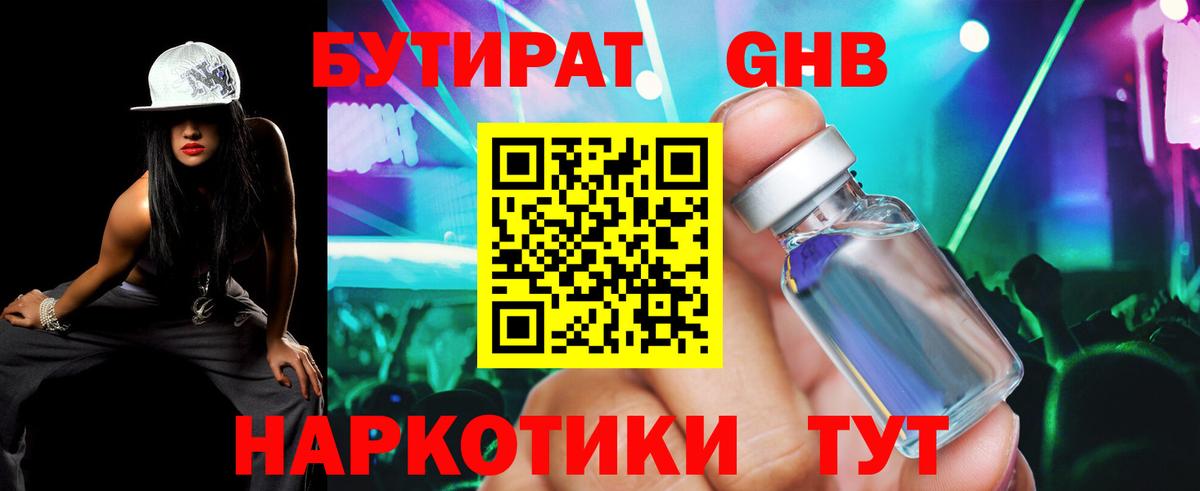 Губаха  БУТИРАТ оксибутират  Вход с VPN 